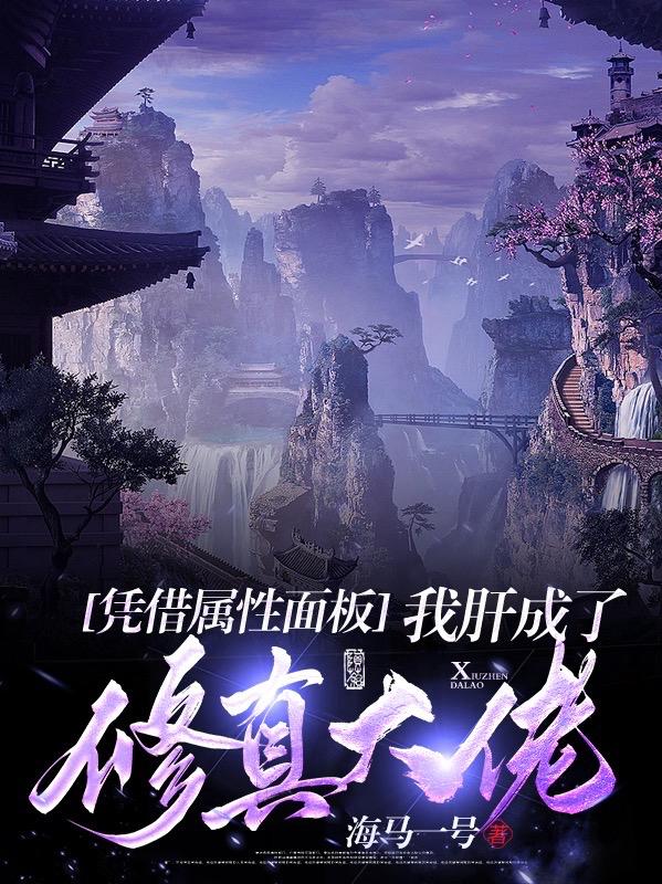 《修仙:我的小法术能稳定升级》全文阅读,《修仙:我的小法术能稳定升级》txt全集下载,海马一号的小说-新书趣阁